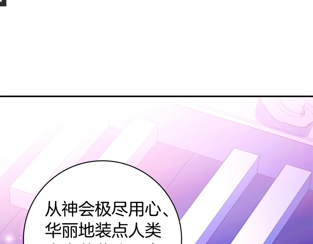 只想在反派爸爸身边躺平 第77话 合奏 第236页