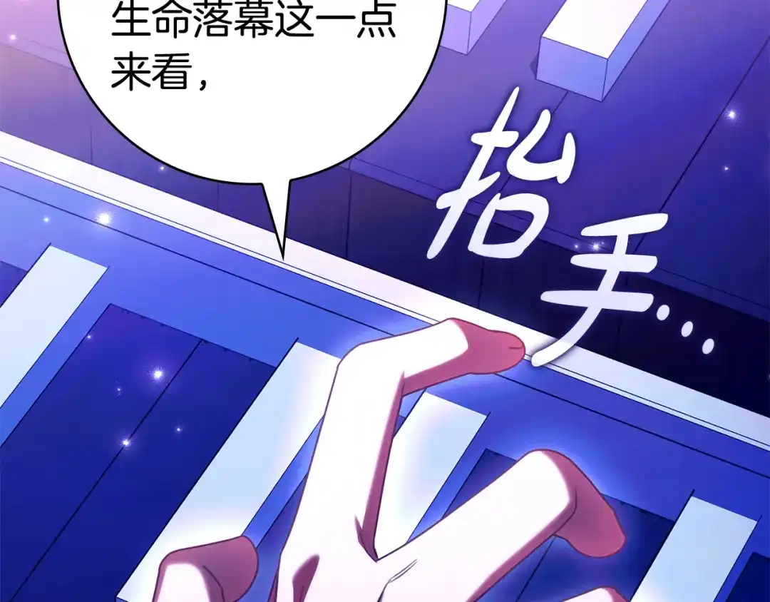只想在反派爸爸身边躺平 第77话 合奏 第238页