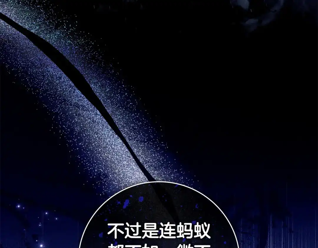 只想在反派爸爸身边躺平 第77话 合奏 第244页