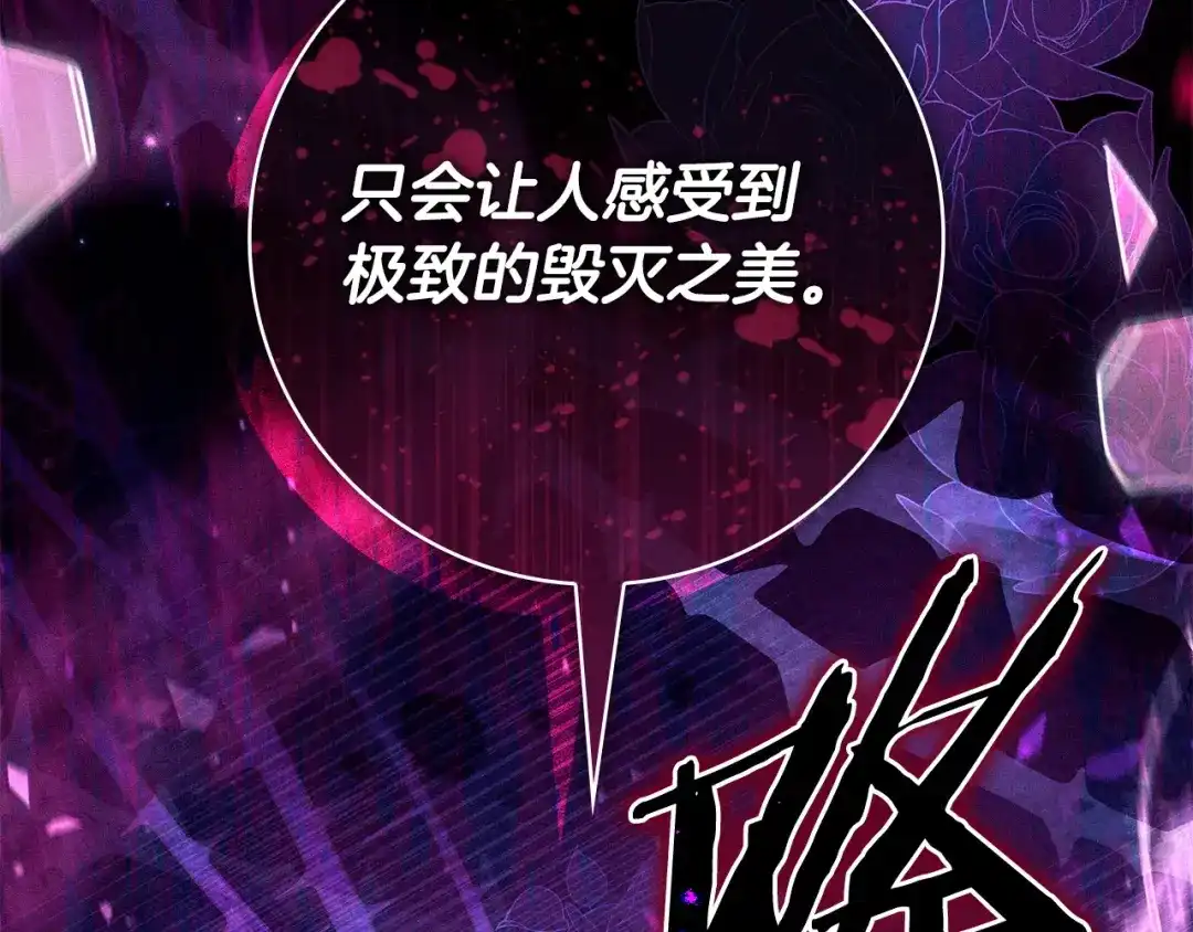 只想在反派爸爸身边躺平 第77话 合奏 第264页