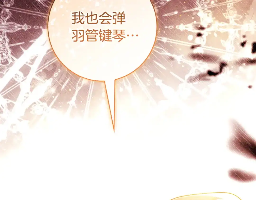 只想在反派爸爸身边躺平 第77话 合奏 第28页