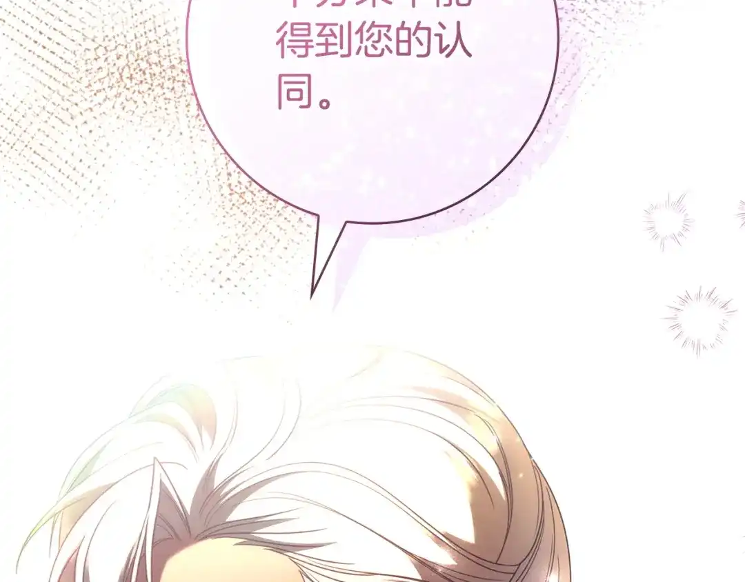 只想在反派爸爸身边躺平 第77话 合奏 第282页