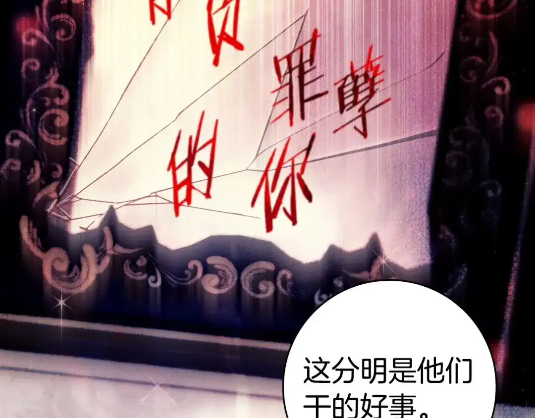 只想在反派爸爸身边躺平 第77话 合奏 第314页