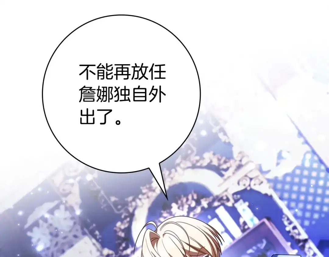 只想在反派爸爸身边躺平 第77话 合奏 第320页