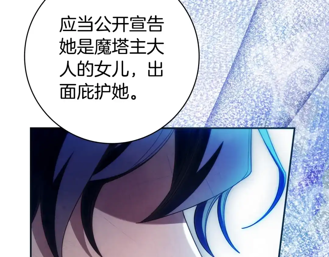 只想在反派爸爸身边躺平 第77话 合奏 第328页