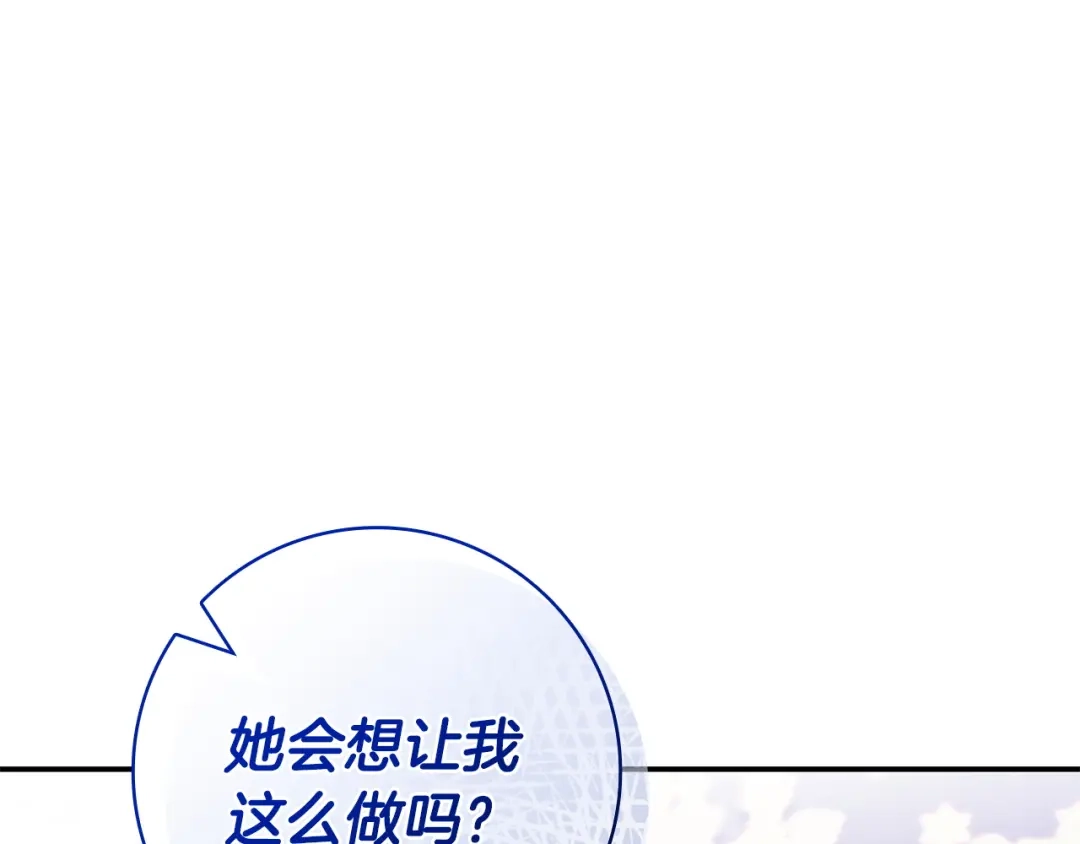 只想在反派爸爸身边躺平 第77话 合奏 第336页