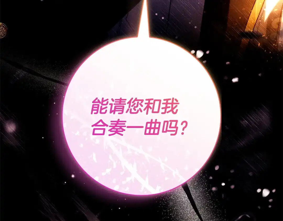 只想在反派爸爸身边躺平 第77话 合奏 第34页