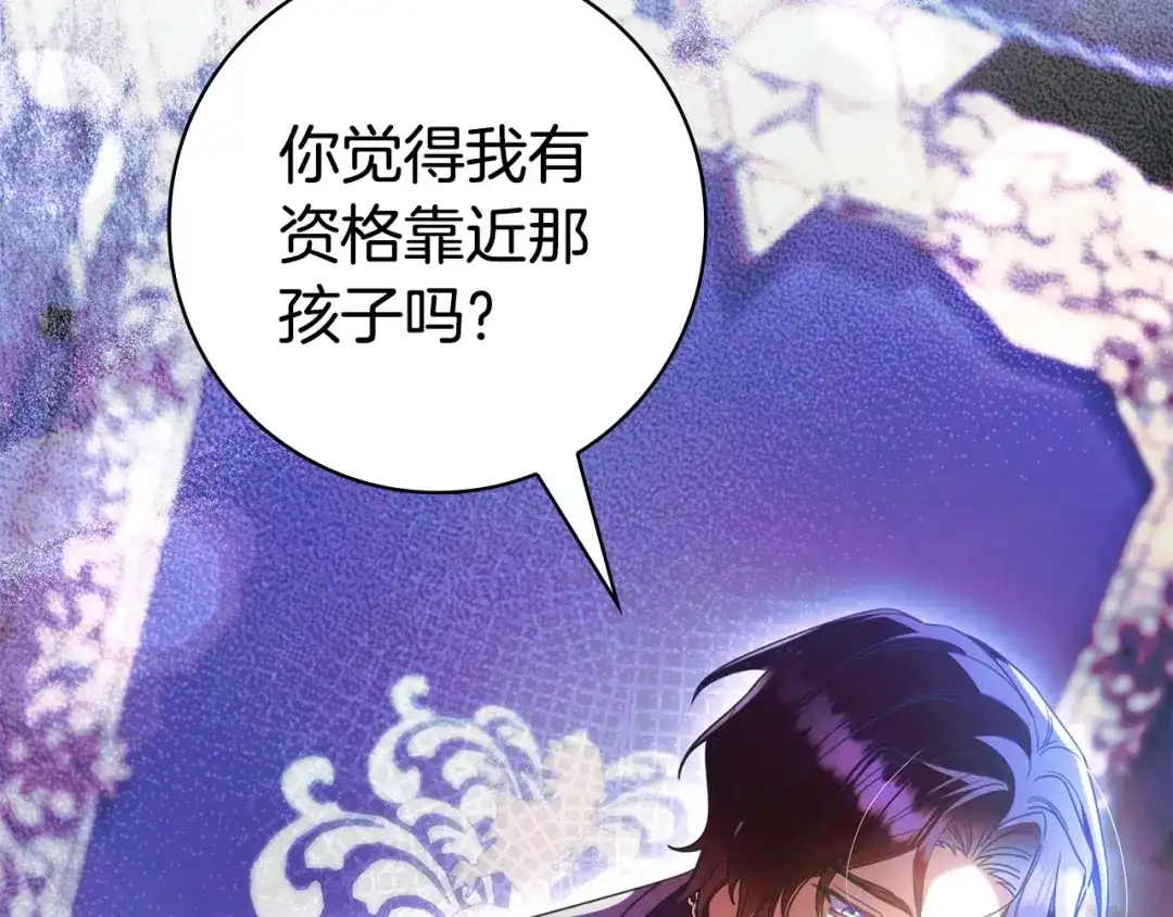 只想在反派爸爸身边躺平 第77话 合奏 第344页