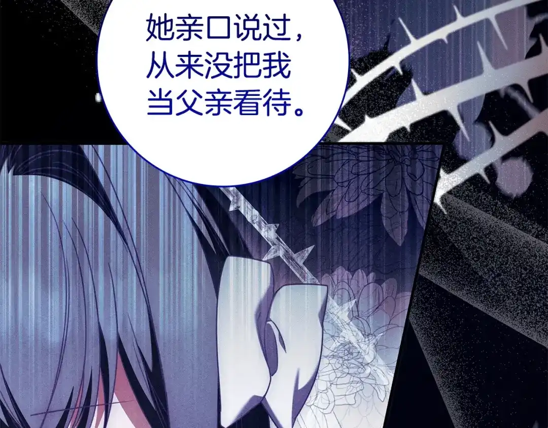 只想在反派爸爸身边躺平 第77话 合奏 第352页