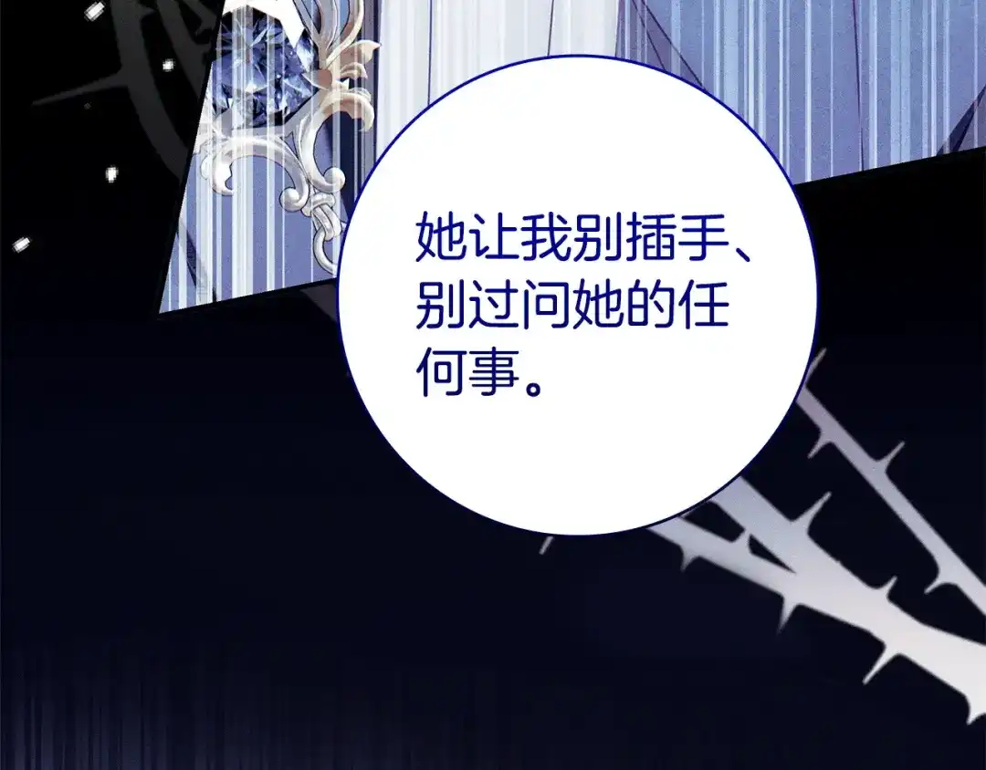 只想在反派爸爸身边躺平 第77话 合奏 第360页