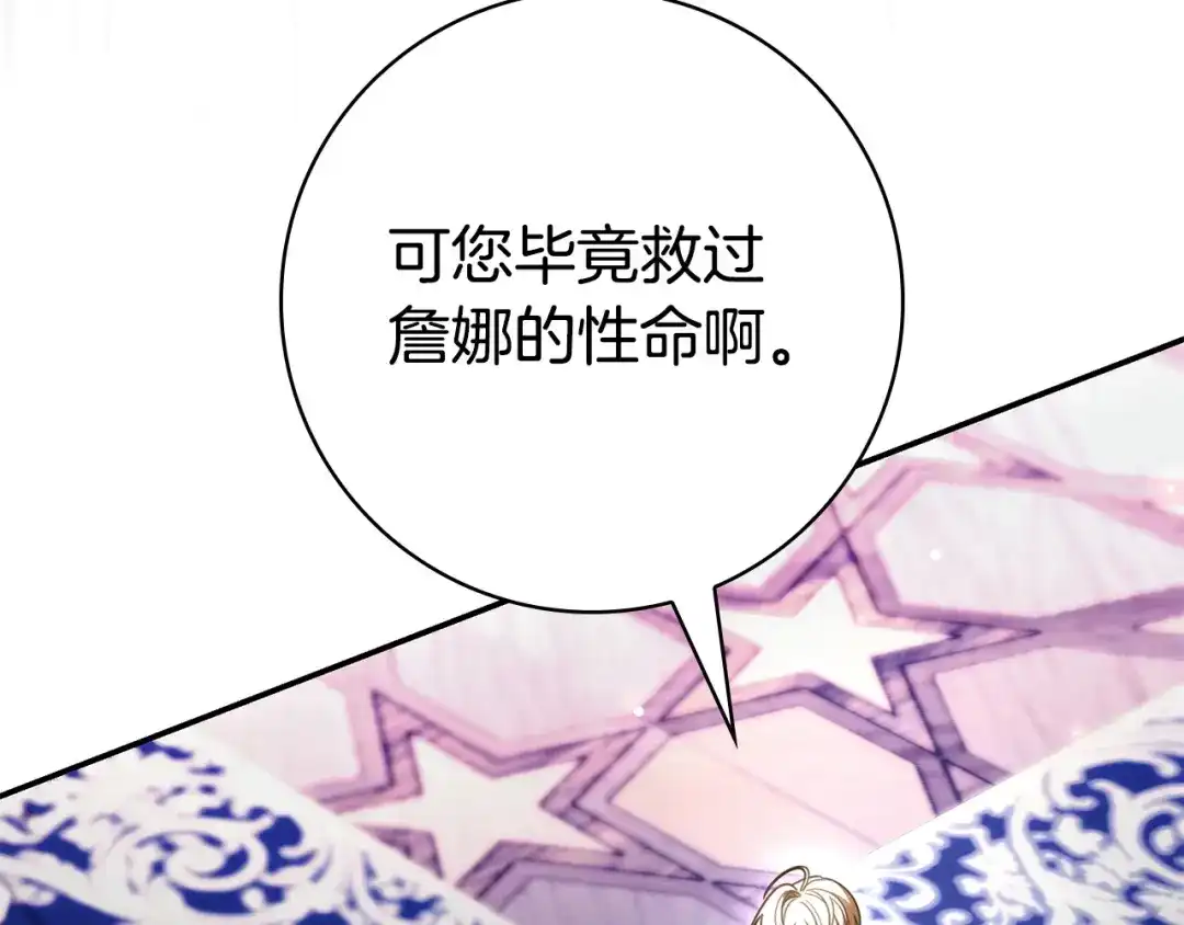 只想在反派爸爸身边躺平 第77话 合奏 第364页
