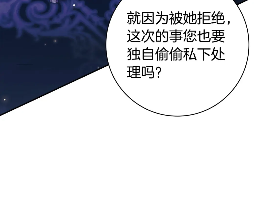 只想在反派爸爸身边躺平 第77话 合奏 第368页