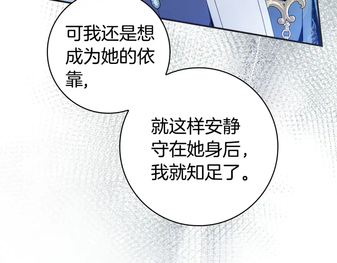 只想在反派爸爸身边躺平 第77话 合奏 第376页