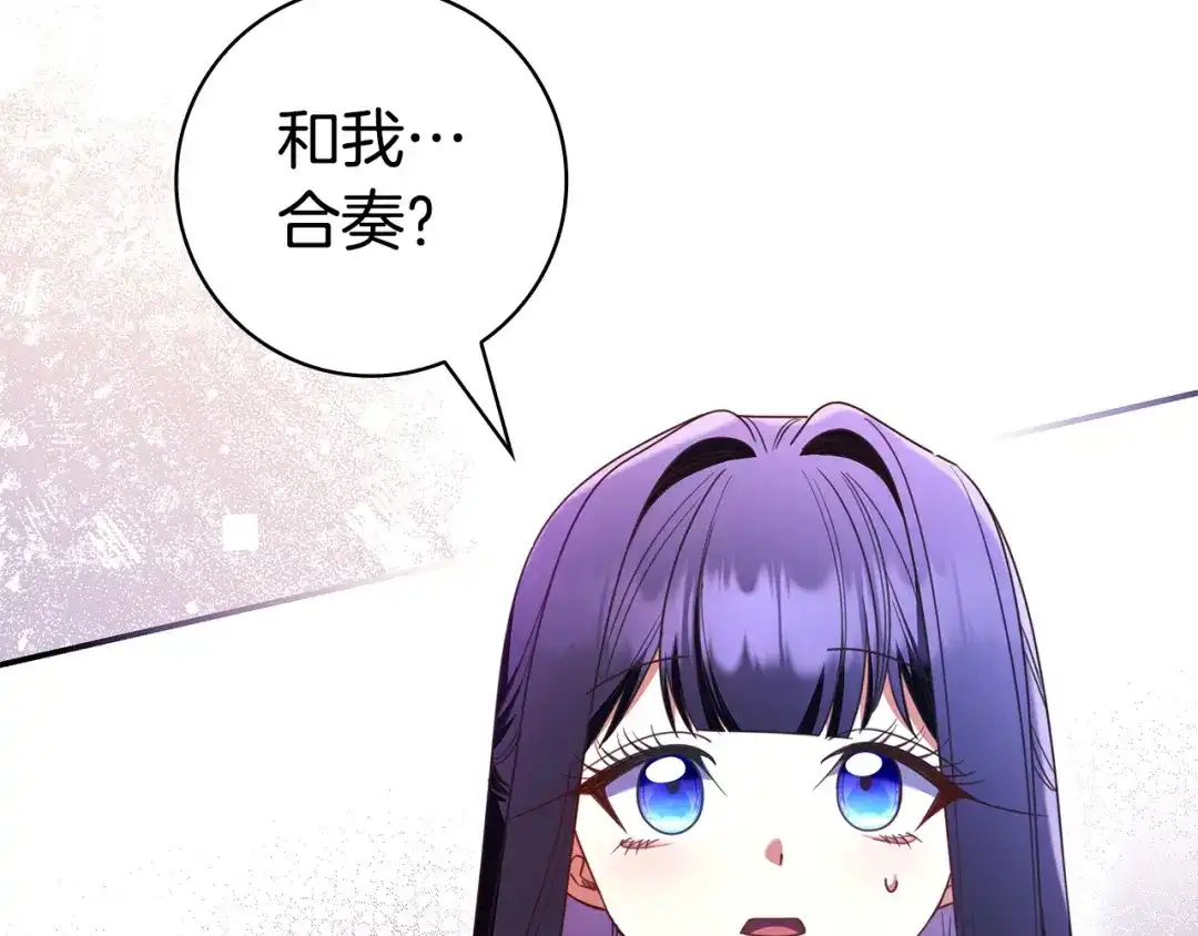 只想在反派爸爸身边躺平 第77话 合奏 第38页