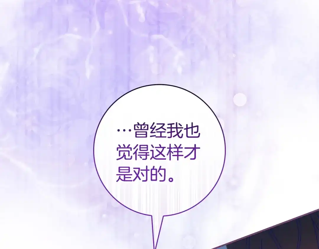 只想在反派爸爸身边躺平 第77话 合奏 第382页