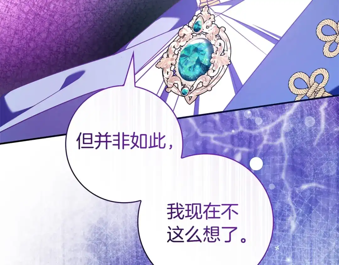 只想在反派爸爸身边躺平 第77话 合奏 第386页