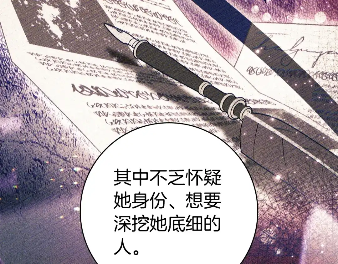 只想在反派爸爸身边躺平 第77话 合奏 第408页