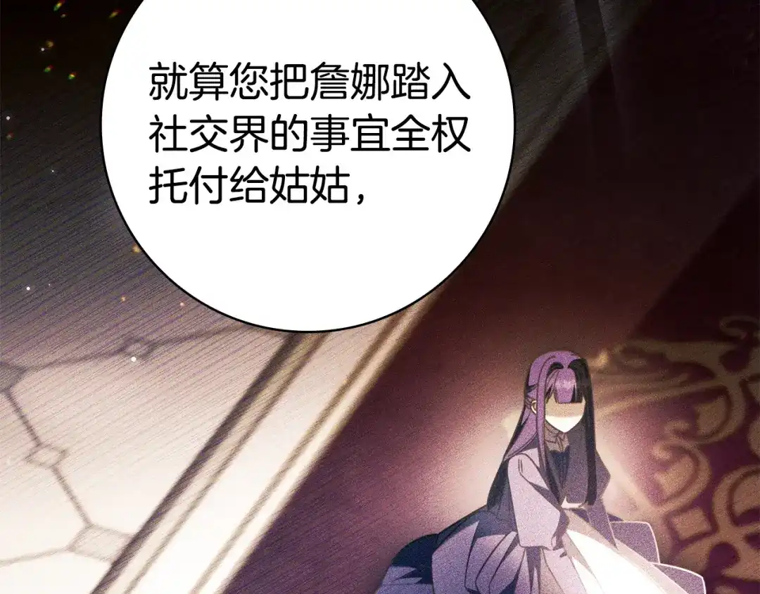 只想在反派爸爸身边躺平 第77话 合奏 第412页