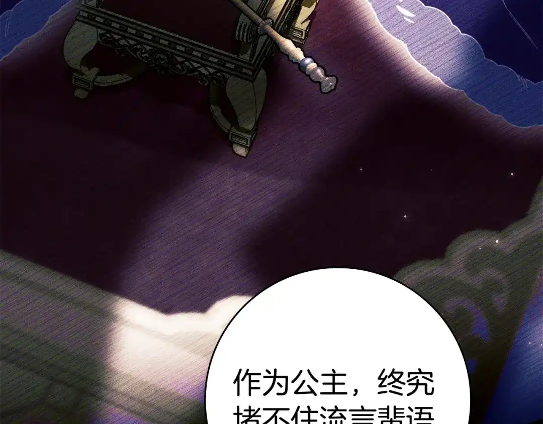 只想在反派爸爸身边躺平 第77话 合奏 第416页