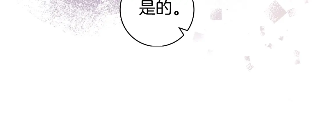 只想在反派爸爸身边躺平 第77话 合奏 第42页