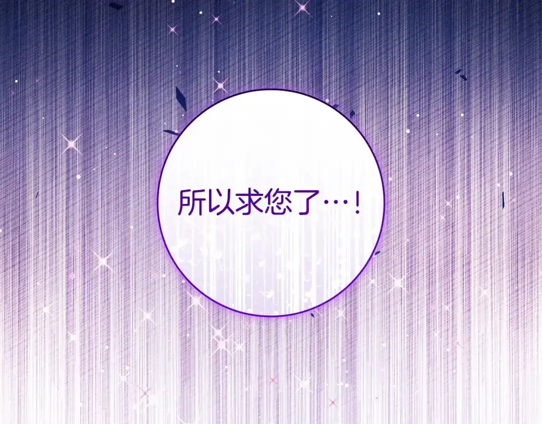 只想在反派爸爸身边躺平 第77话 合奏 第420页