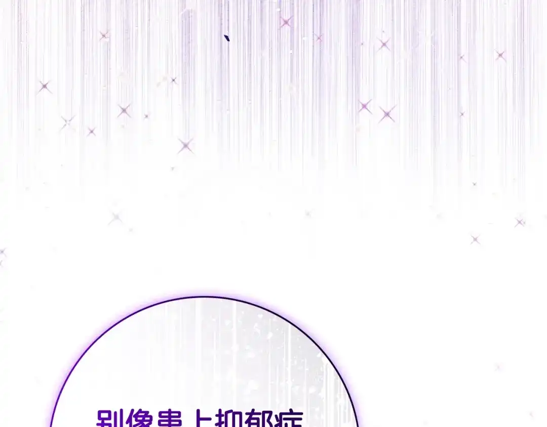 只想在反派爸爸身边躺平 第77话 合奏 第422页