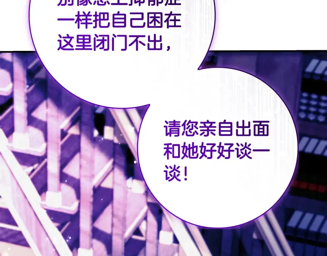 只想在反派爸爸身边躺平 第77话 合奏 第424页