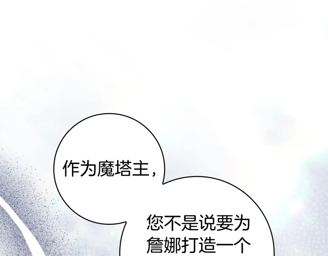 只想在反派爸爸身边躺平 第77话 合奏 第434页