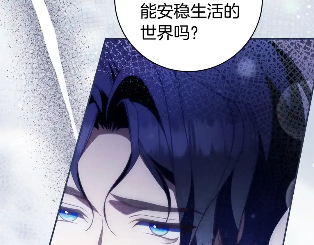 只想在反派爸爸身边躺平 第77话 合奏 第436页