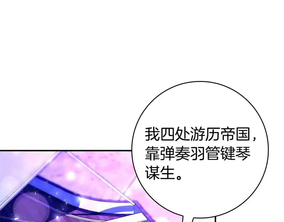 只想在反派爸爸身边躺平 第77话 合奏 第44页