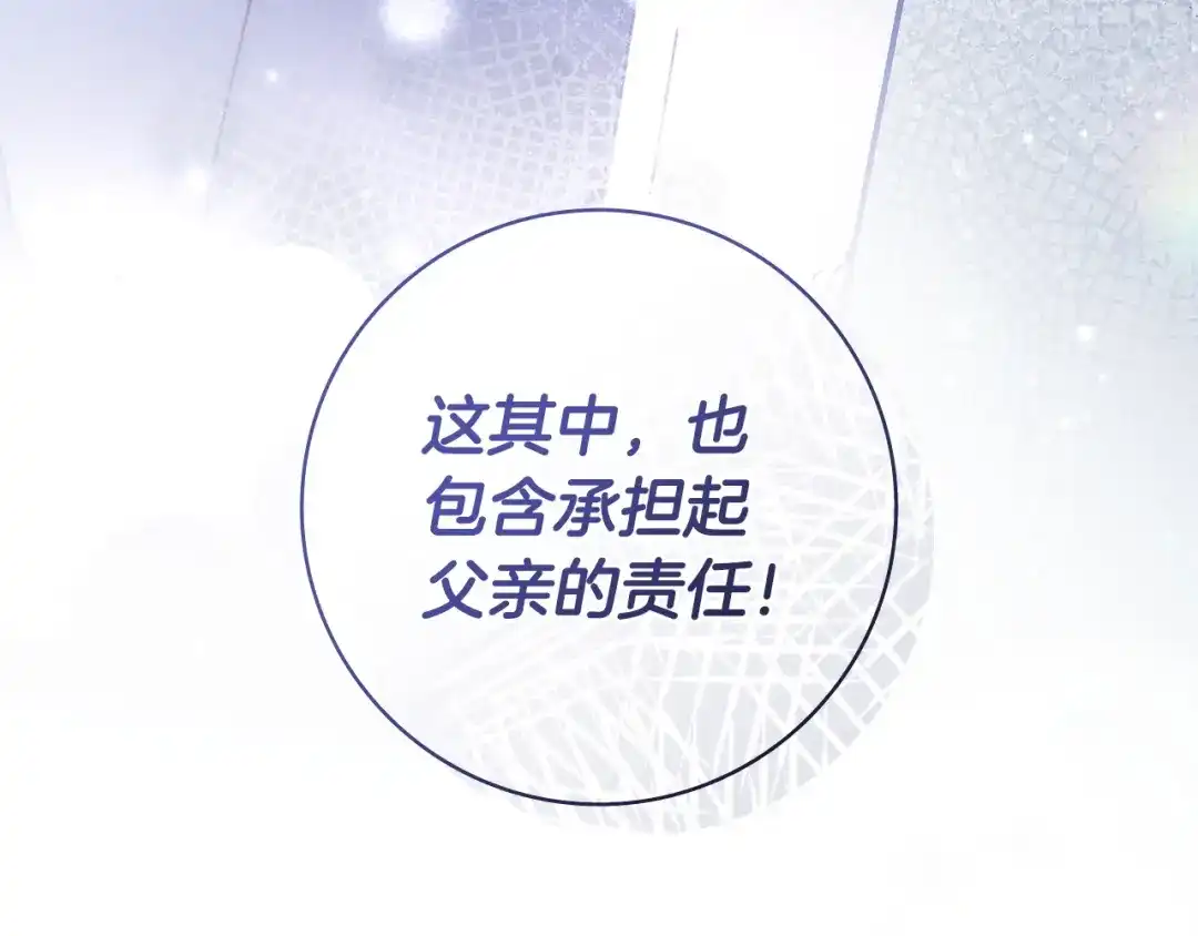只想在反派爸爸身边躺平 第77话 合奏 第440页