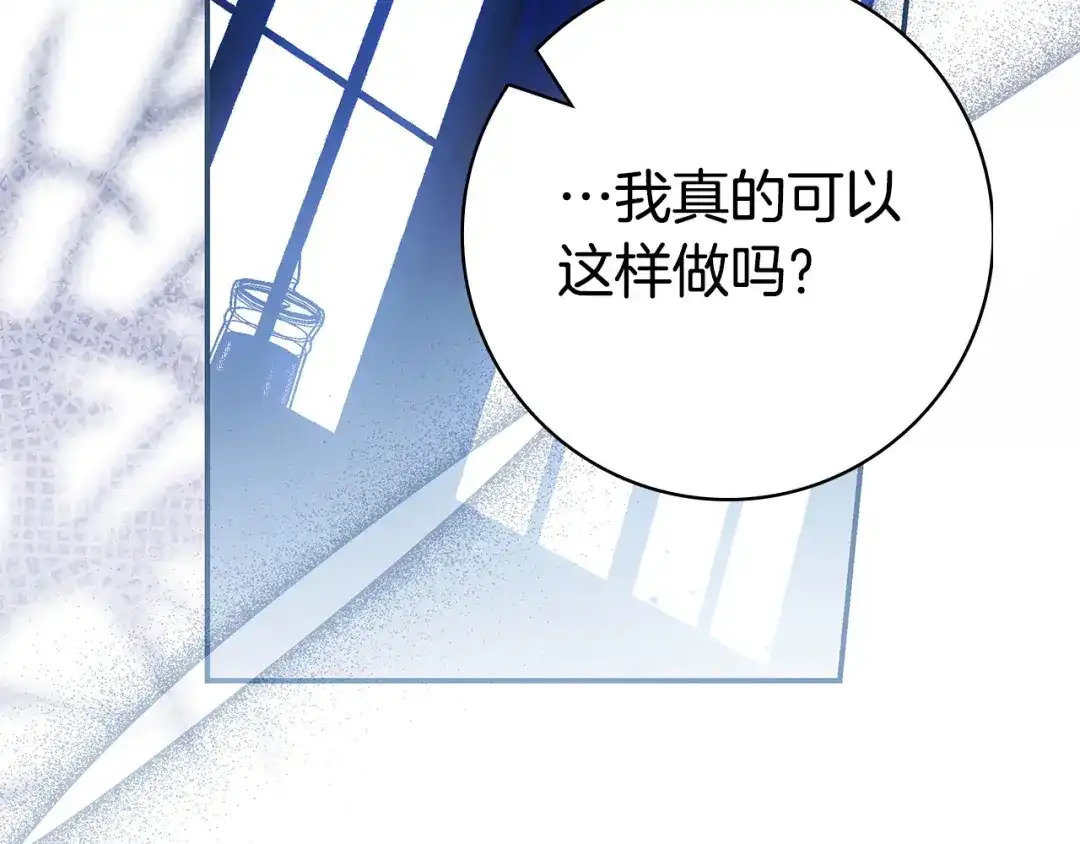 只想在反派爸爸身边躺平 第77话 合奏 第446页