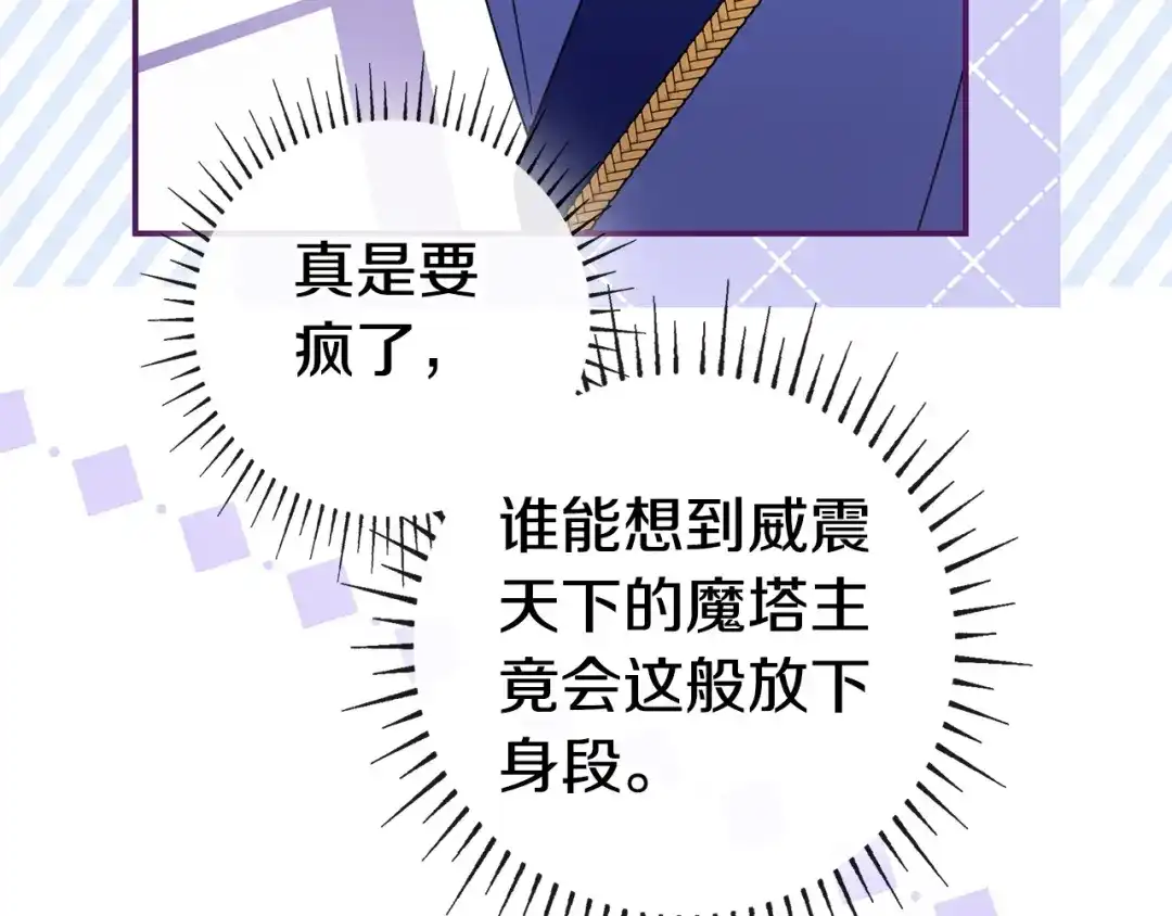 只想在反派爸爸身边躺平 第77话 合奏 第454页