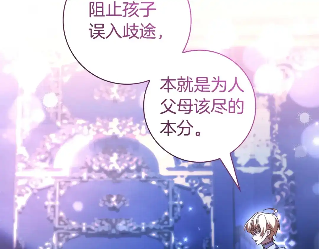 只想在反派爸爸身边躺平 第77话 合奏 第458页