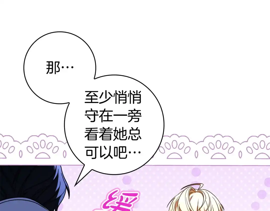 只想在反派爸爸身边躺平 第77话 合奏 第472页