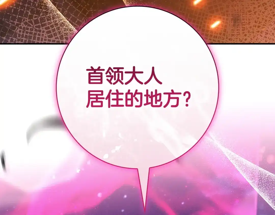 只想在反派爸爸身边躺平 第77话 合奏 第494页