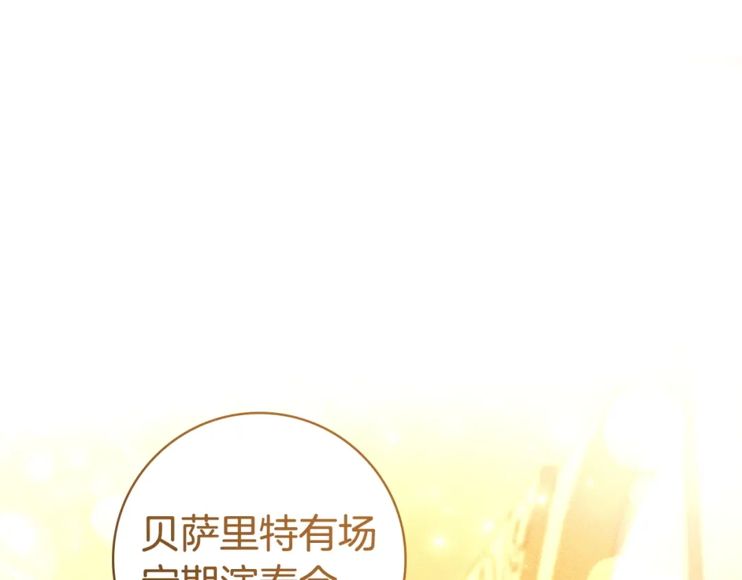 只想在反派爸爸身边躺平 第77话 合奏 第50页