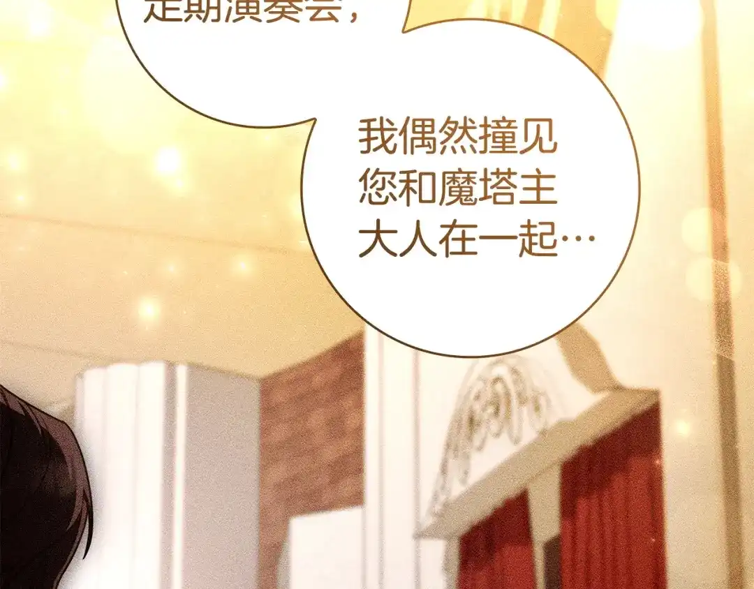 只想在反派爸爸身边躺平 第77话 合奏 第52页
