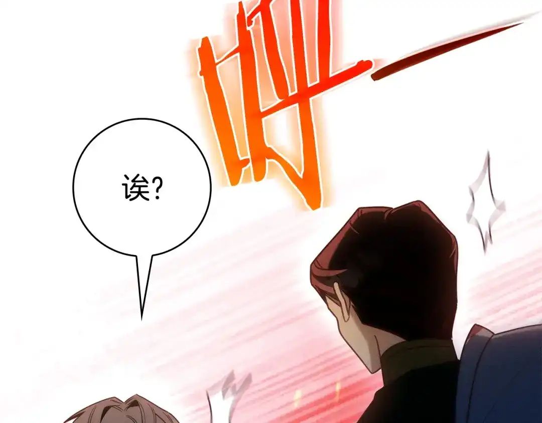 只想在反派爸爸身边躺平 第77话 合奏 第524页