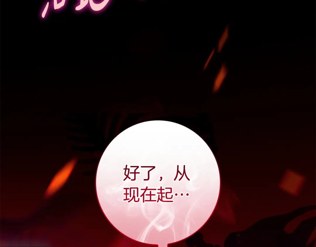 只想在反派爸爸身边躺平 第77话 合奏 第544页