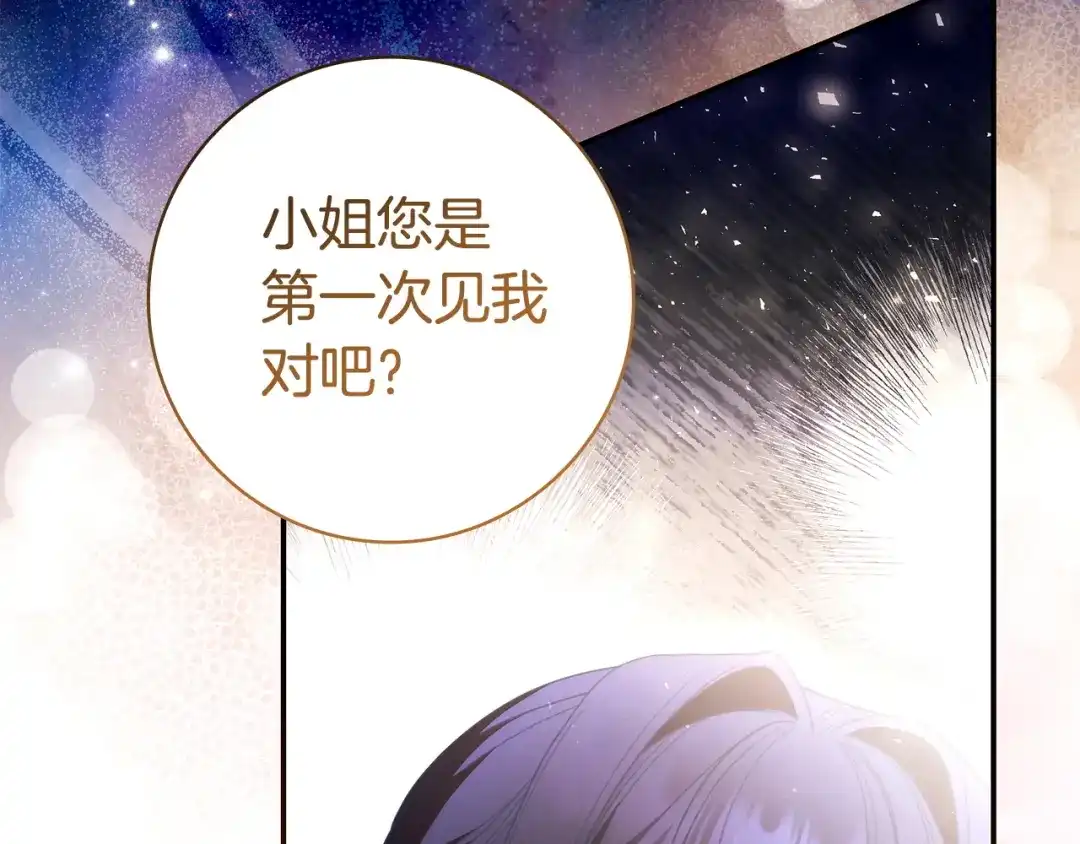 只想在反派爸爸身边躺平 第77话 合奏 第58页