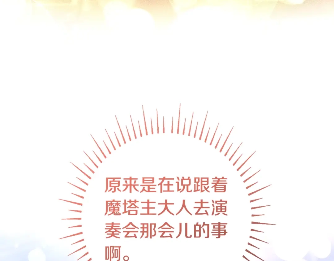 只想在反派爸爸身边躺平 第77话 合奏 第68页