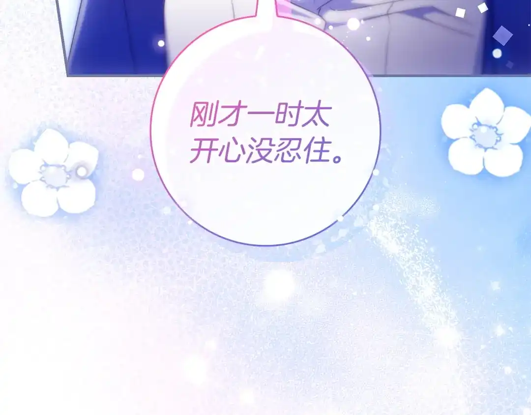 只想在反派爸爸身边躺平 第77话 合奏 第86页