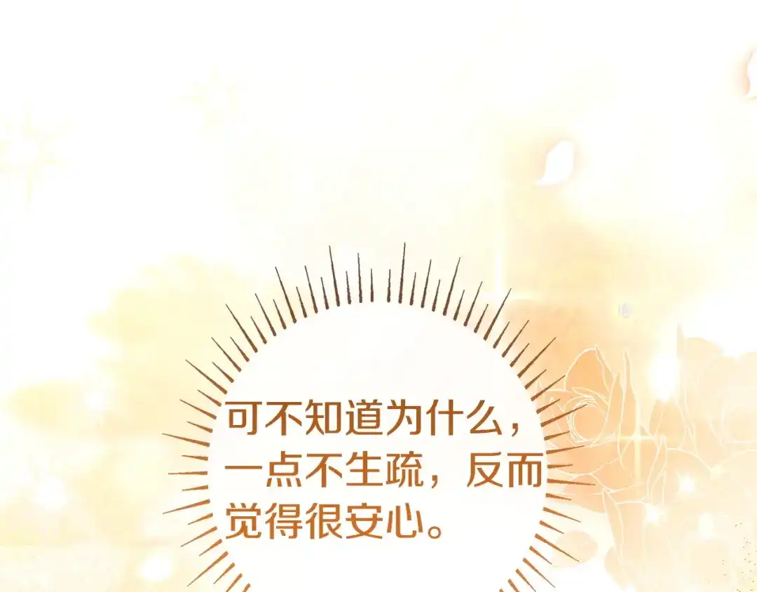 只想在反派爸爸身边躺平 第77话 合奏 第94页