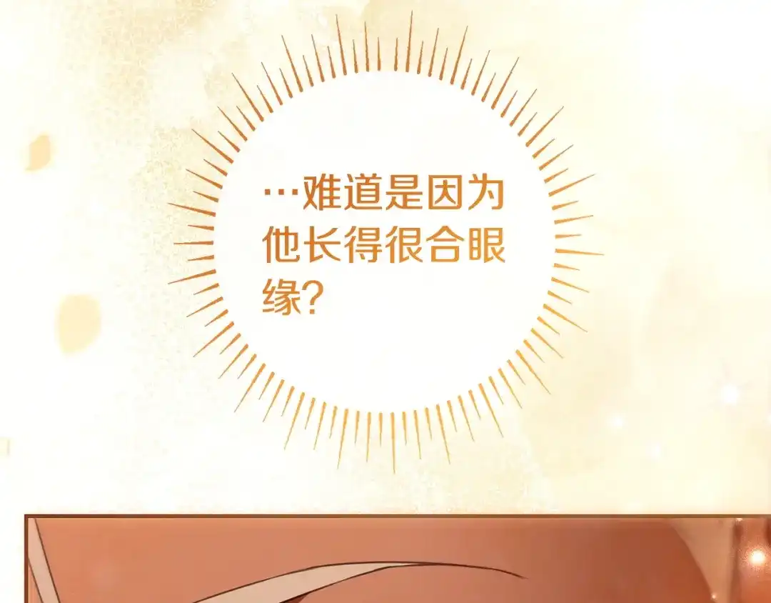只想在反派爸爸身边躺平 第77话 合奏 第102页