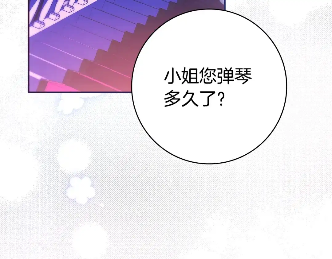 只想在反派爸爸身边躺平 第77话 合奏 第116页