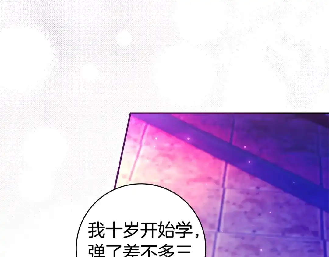 只想在反派爸爸身边躺平 第77话 合奏 第118页