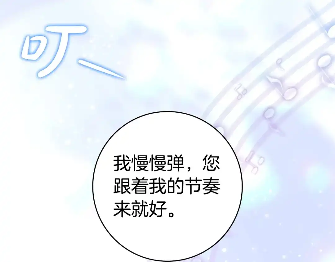 只想在反派爸爸身边躺平 第77话 合奏 第132页