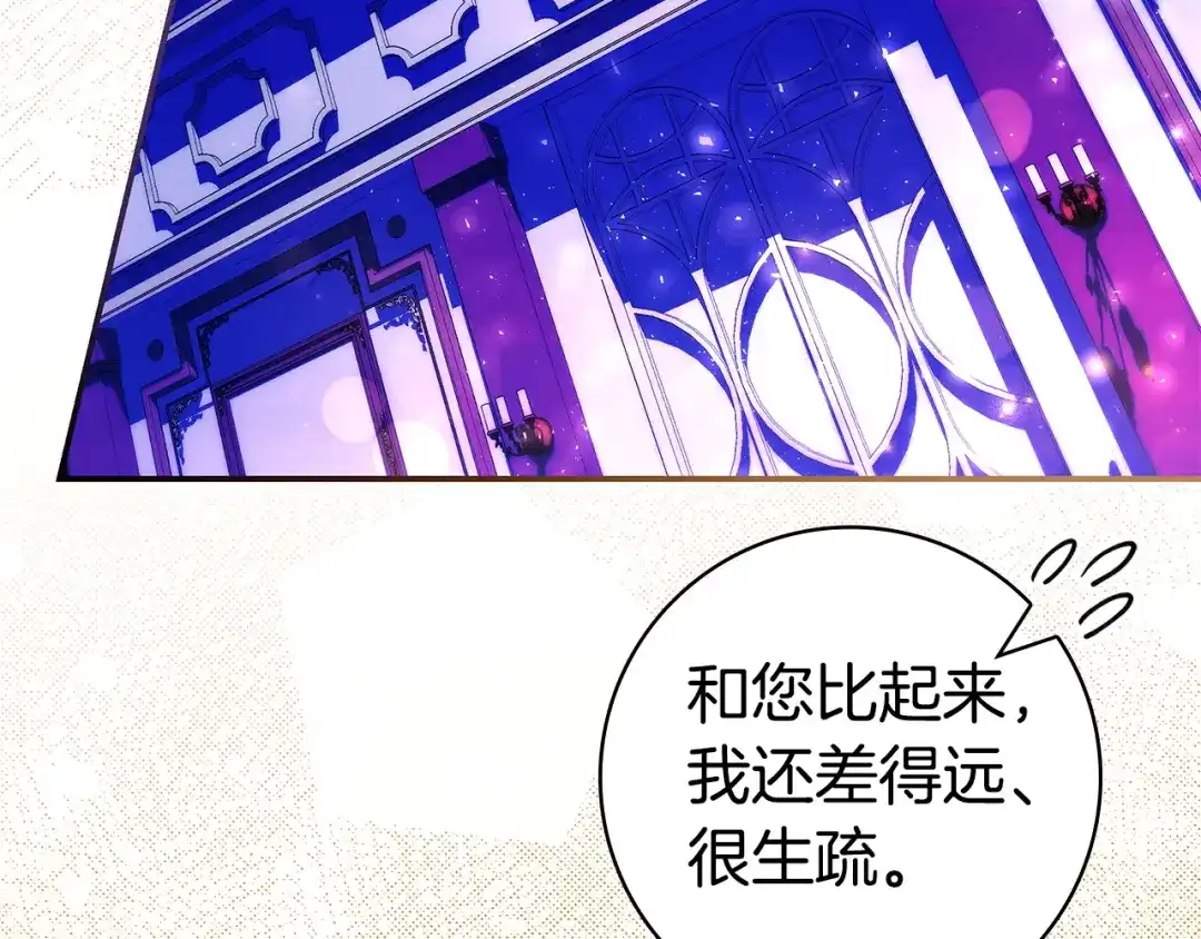 只想在反派爸爸身边躺平 第77话 合奏 第196页