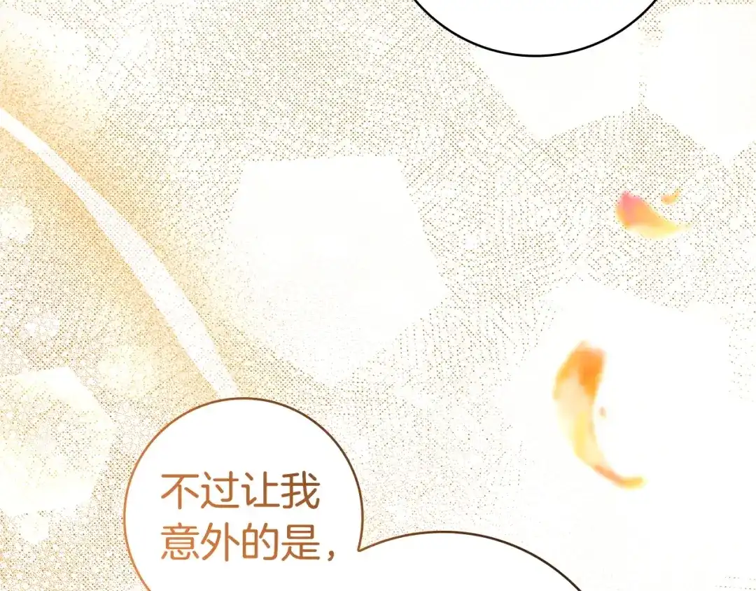 只想在反派爸爸身边躺平 第77话 合奏 第198页